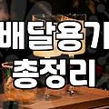 성공하는 닭발창업을 위해 반드시 따져봐야 할 현실적인 원가 계산법