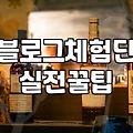 블로그 기자단과 체험단, 과연 가성비가 맞을까? 30대 직장인의 솔직한 회고