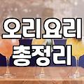 주말에 실패 없는 서울근교드라이브맛집을 찾는 나만의 기준