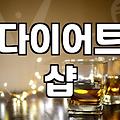 운동으로 안 빠지던 팔뚝살 때문에 결국 기계의 힘을 빌렸다