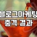 체험단으로 다녀온 식당과 내 돈 내고 먹은 식당 사이의 묘한 거리감