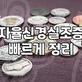 직장인의 몸과 마음을 갉아먹는 진짜 만성피로원인 파헤치기