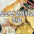 우울증 치료 비용과 증상 완화를 위해 결정해야 할 것들