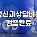 심리상담센터 비용과 기관별 특징의 실제 차이점