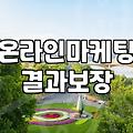 마케팅교육 과정 선택 시 실무 역량 향상을 위해 확인해야 할 기준