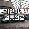 광고 대행사나 강의에 의존하기 전, 현실적인 마케팅의 민낯