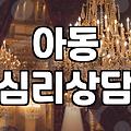 갑자기 웩슬러 검사를 예약하고 집으로 돌아오는 길