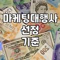 광고 대행사나 마케팅 업체와 일할 때 알아두면 좋은 현실적인 부분들