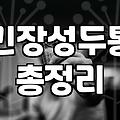 뒷목이 뻐근할 때, 솔직히 상담센터나 병원 가기 전에 고민되는 것들