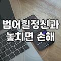 불안정 상태가 지속될 때 신체와 심리가 보내는 경고 신호