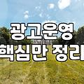 키워드광고 예산 낭비를 막는 실전 운영 전략