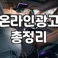 마케팅교육 과정별 비용과 실무 적용 가능성