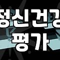 불안장애완치라는 목표가 오히려 독이 되는 이유와 올바른 방향