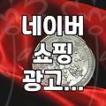 스마트스토어 검색광고 운영하며 느낀 현실적인 효율 조절 방법