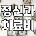 논현동 인근에서 정신과 병원을 선택할 때 따져볼 현실적인 기준들