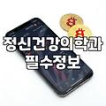 조현병과 정신건강의학과 방문, 현실적인 고민들