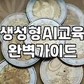 AI마케팅 도입 시 실질적인 비용 절감과 업무 효율 개선 범위