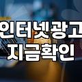 갑자기 뜬금없는 광고 배너가 왜 자꾸 거슬리는 걸까