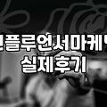 비용 낭비 없는 유튜브홍보를 위한 실전 전략