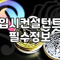 혼자 하는 공부가 막막할 때 찾아보는 학습 상담의 현실