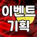 온라인 프로모션 기획할 때 꼭 짚어봐야 할 리스크와 실무 포인트