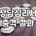 심리치료 시작 전 반드시 알아야 할 현실적인 선택 기준