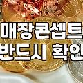 동네 가게홍보 제대로 하려면 당장 이것부터 점검하세요