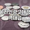 마케팅에이전시 선정 시 월 관리비와 수수료 구조