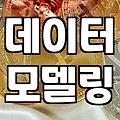 마케터가 실무에서 느끼는 SQLD시험의 진짜 가치와 합격 전략
