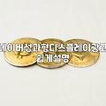 네이버 밴드 가입 유도와 성과형 디스플레이 광고, 현실적인 고민들