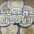 스트레스관리 전략과 효율적인 완화 방법