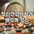 불안장애약 종류와 처방 기간별 실제 복용 과정