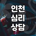 심리 상담, 정말 효과가 있을까? 경험자의 솔직한 이야기