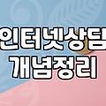 심리상담전화 이용 시 고려할 현실적인 비용과 운영 체계