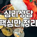내면의 답을 찾는 최면술사, 정말 효과 있을까