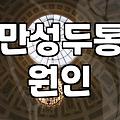 반복되는 두통과 뒷목 통증, 진통제만으로는 한계가 느껴질 때