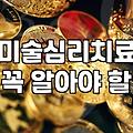심리상담센터 이용 시 고려해야 할 현실적인 비용과 절차