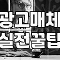 온라인 배너 광고, 데이터보다 무서운 건 ‘피로감’이다