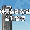 아동심리치료 비용과 진행 과정에서 확인해야 할 핵심 기준