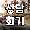 심리치료를 고민할 때 알아야 할 현실적인 선택 기준