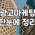 마케팅컨설팅에 돈을 쓰기 전에 반드시 따져봐야 할 현실적인 기회비용