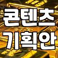 인스타그램관리대행 맡기기 전 반드시 확인해야 할 체크리스트