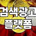 네이버브랜드검색광고 비용 산정과 노출 기준