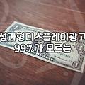 대행사에 매달리기 싫어서 광고 솔루션을 직접 결제하고 써본 기록