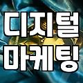 마케팅부트캠프 기간별 학습 내용과 실무 역량 키우는 법