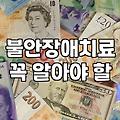 불안장애증상 나타날 때 체크해야 할 신체적 특징과 관리 전략