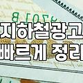 오프라인 홍보를 준비할 때 알아두어야 할 옥외광고 종류와 실무적인 고려사항