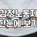 스트레스관리교육 비용과 기관별 프로그램 차이