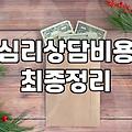 상담센터 문 앞까지 세 번이나 왔다 갔다 했다