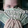 인스타그램 광고, 돈만 쓰면 해결될까? 현실적인 마케팅 고민들